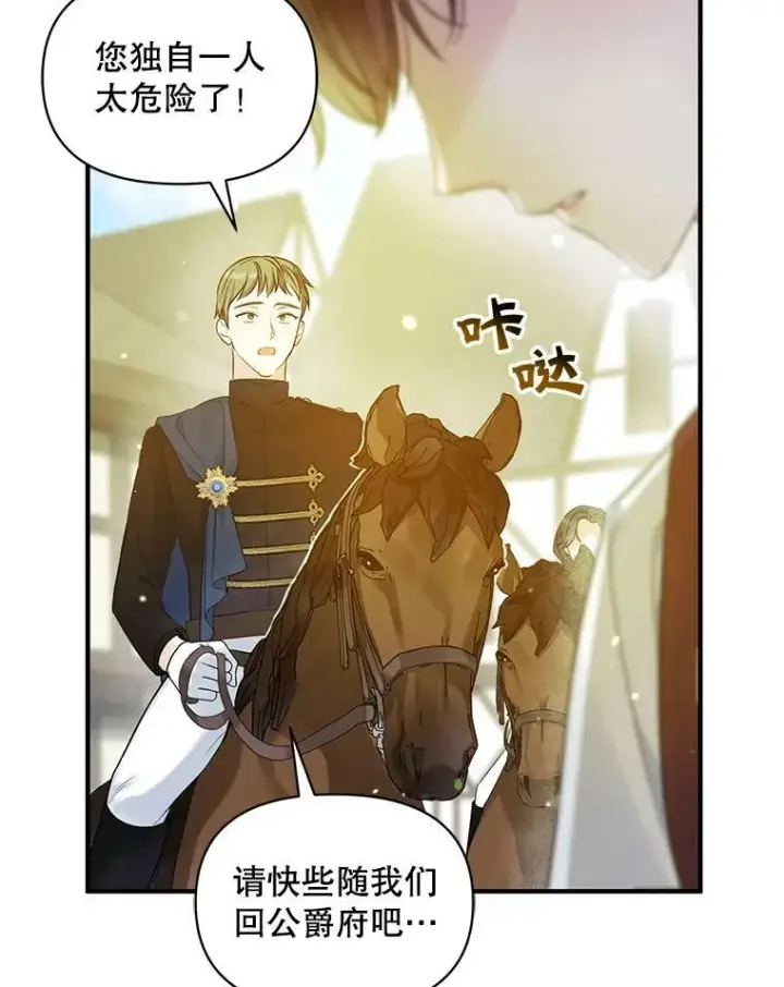 漫画《穿成后悔偏执狂的妹妹》27.反派埃利奥第76张图