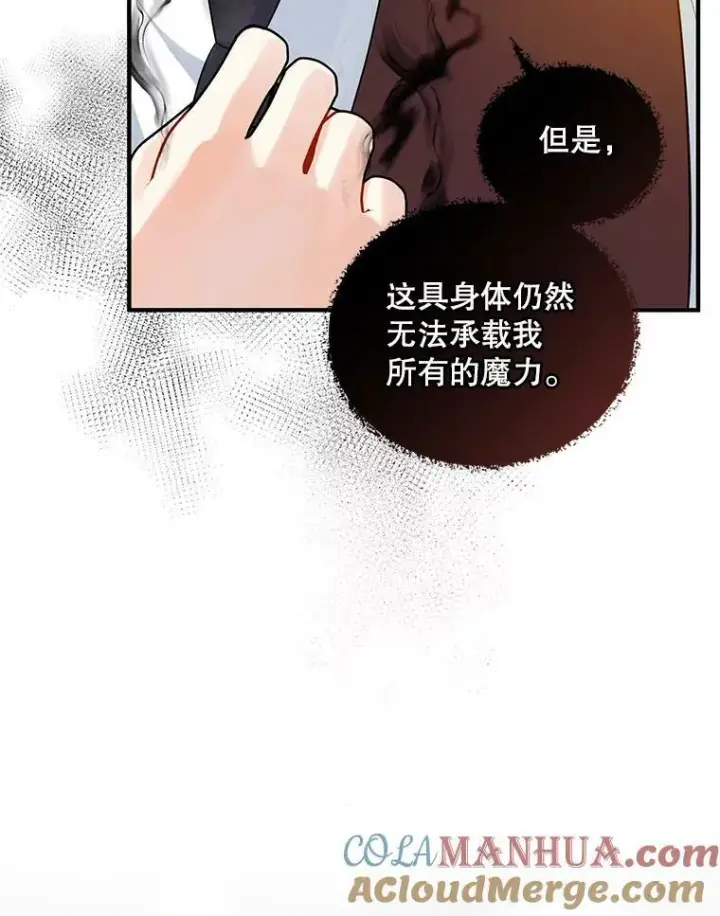 漫画《穿成后悔偏执狂的妹妹》27.反派埃利奥第85张图