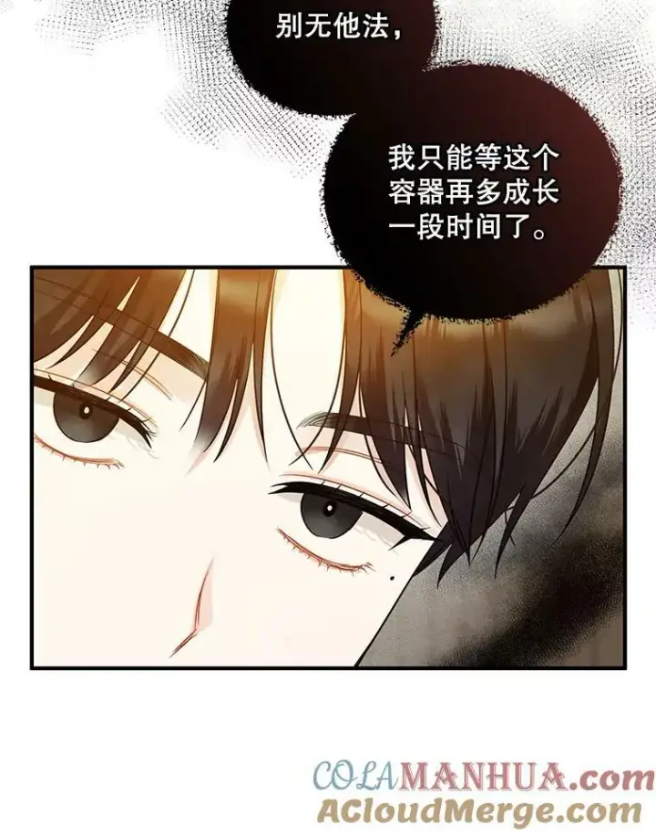 漫画《穿成后悔偏执狂的妹妹》27.反派埃利奥第89张图