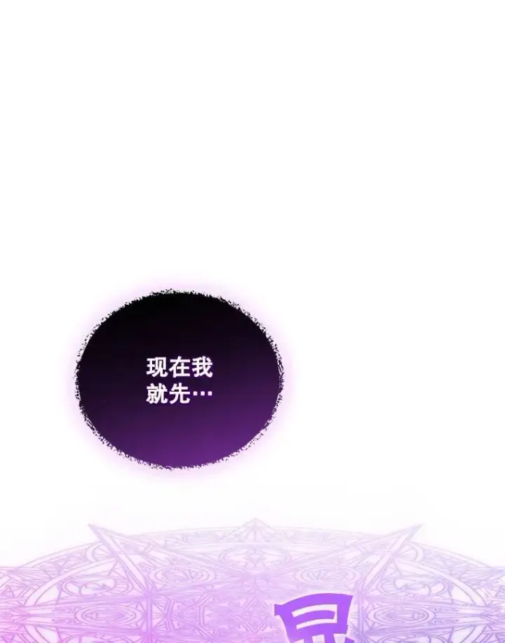 漫画《穿成后悔偏执狂的妹妹》27.反派埃利奥第90张图