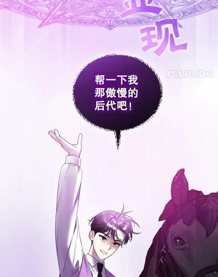 漫画《穿成后悔偏执狂的妹妹》27.反派埃利奥第91张图