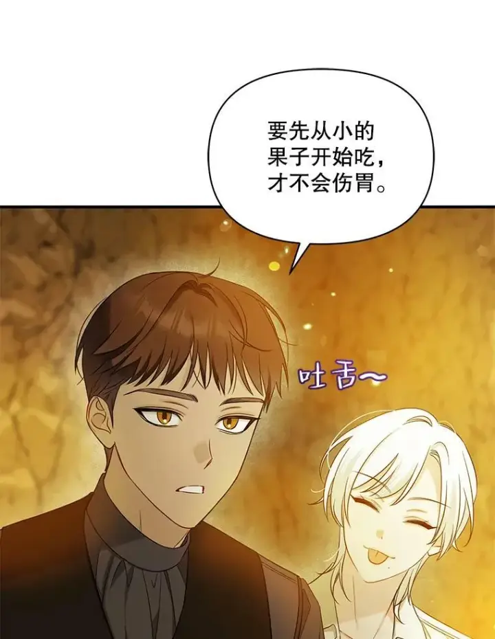 漫画《穿成后悔偏执狂的妹妹》28.重逢第100张图