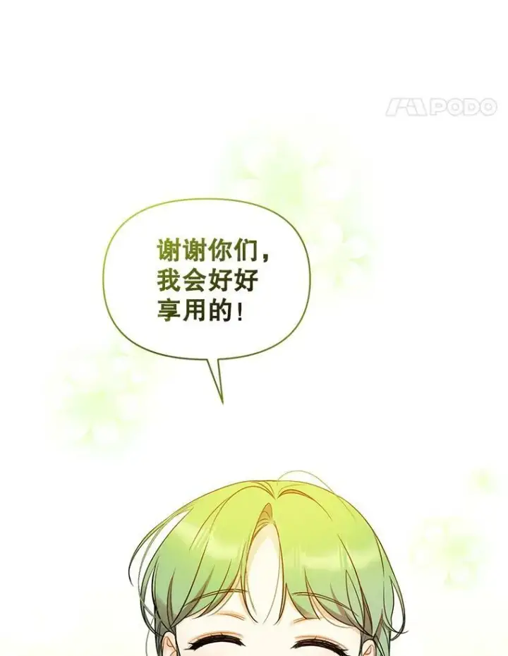 漫画《穿成后悔偏执狂的妹妹》28.重逢第103张图