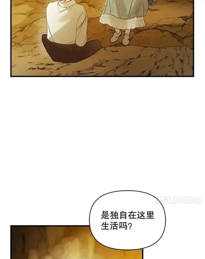 漫画《穿成后悔偏执狂的妹妹》28.重逢第15张图
