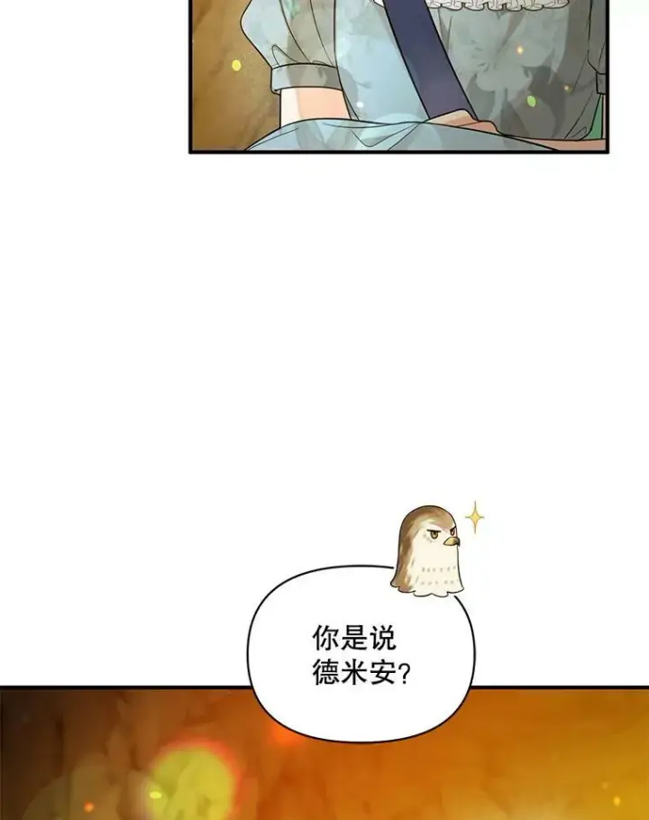 漫画《穿成后悔偏执狂的妹妹》28.重逢第18张图