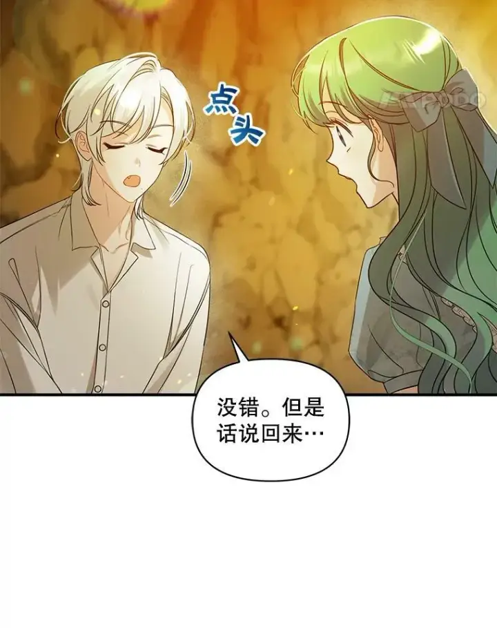 漫画《穿成后悔偏执狂的妹妹》28.重逢第19张图