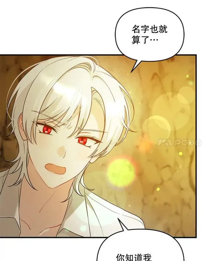 漫画《穿成后悔偏执狂的妹妹》28.重逢第22张图