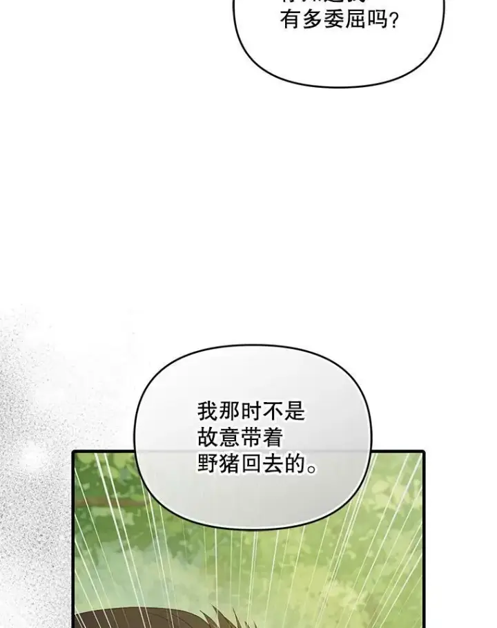 漫画《穿成后悔偏执狂的妹妹》28.重逢第23张图