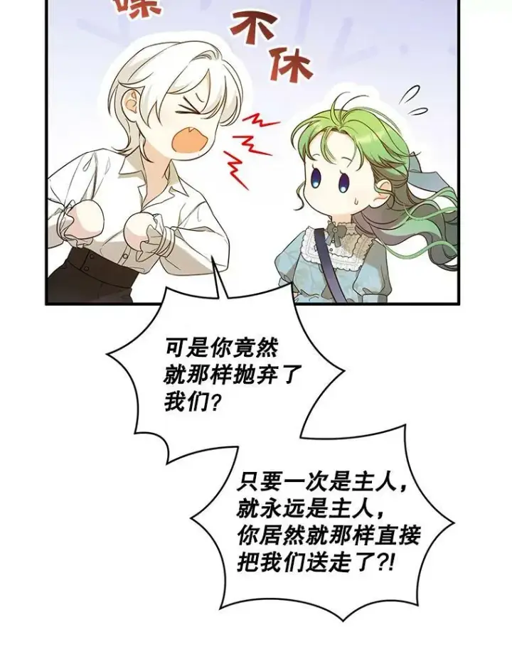 漫画《穿成后悔偏执狂的妹妹》28.重逢第26张图