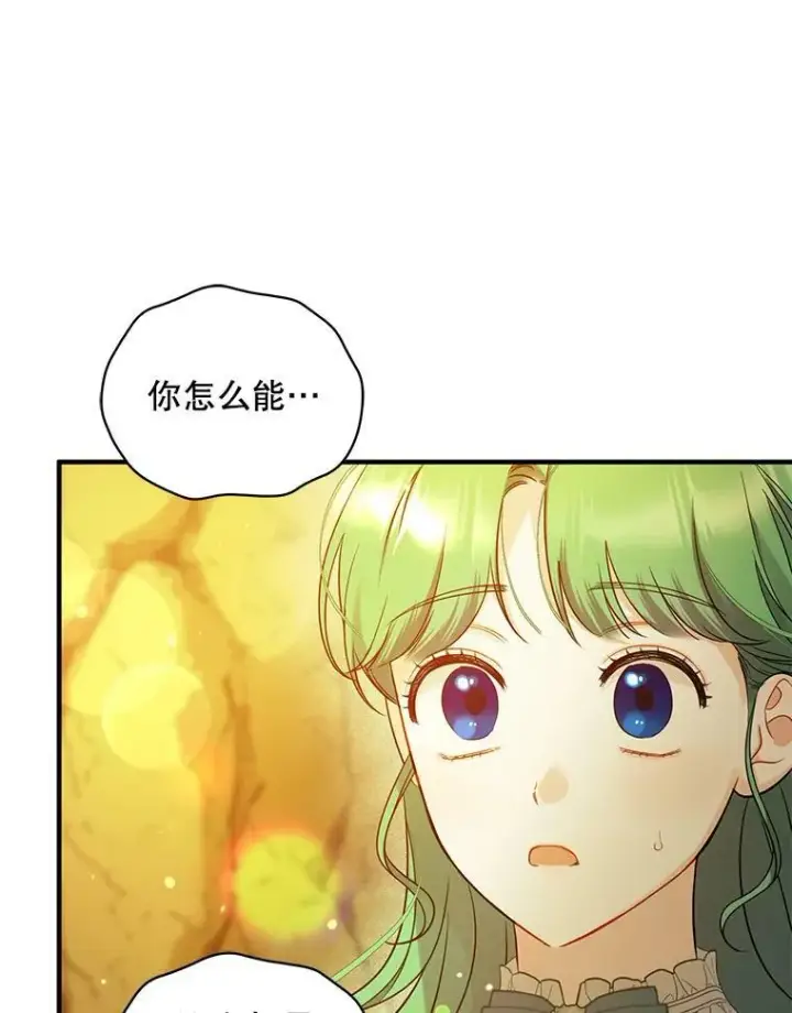 漫画《穿成后悔偏执狂的妹妹》28.重逢第27张图