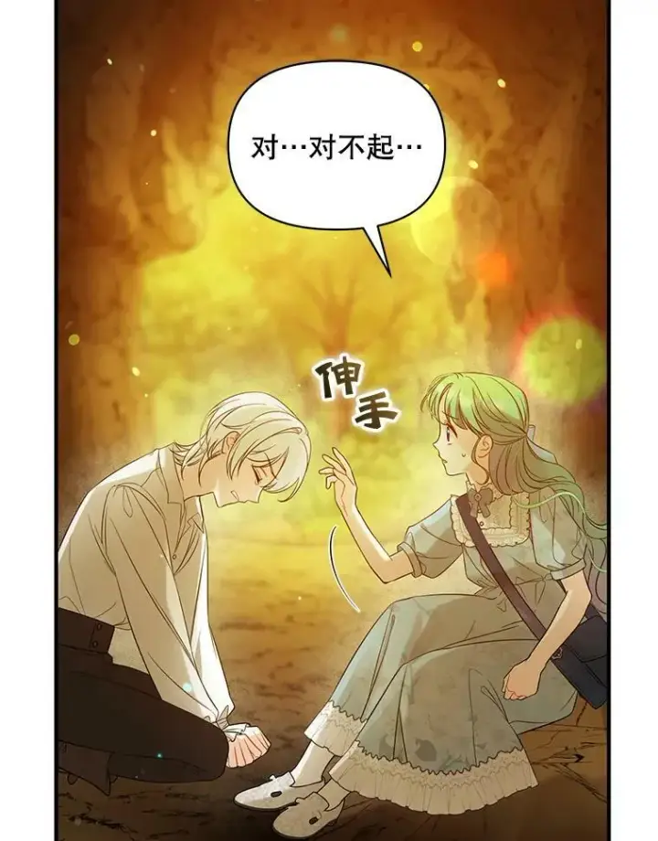 漫画《穿成后悔偏执狂的妹妹》28.重逢第31张图
