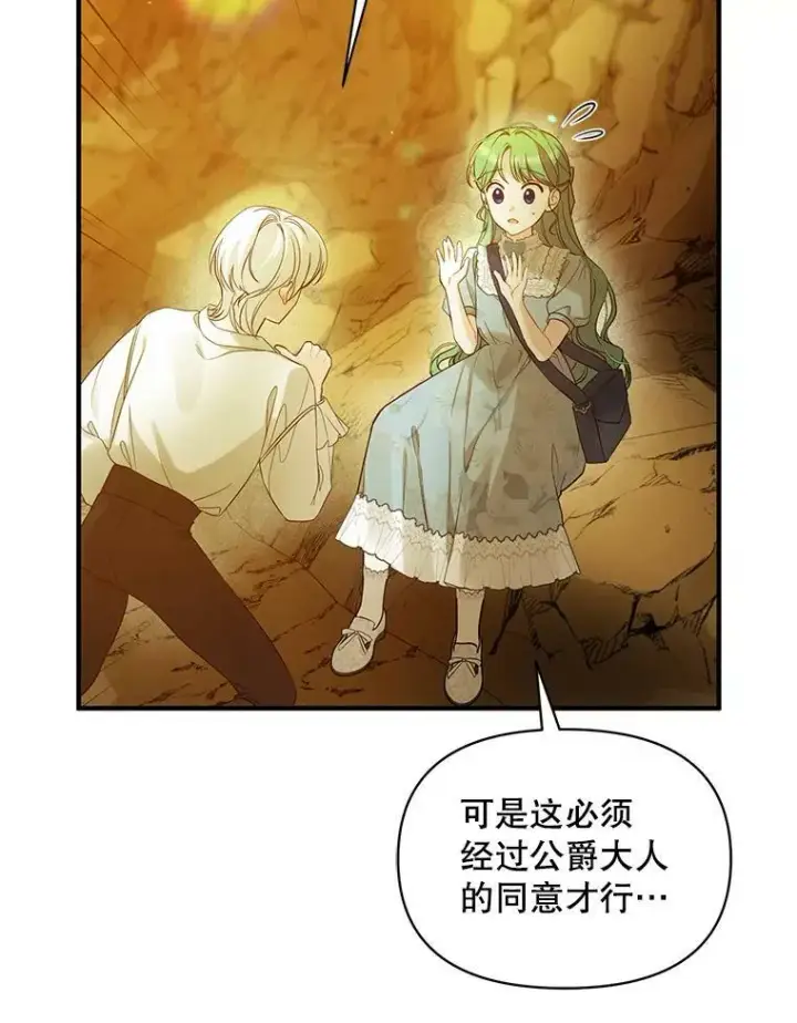 漫画《穿成后悔偏执狂的妹妹》28.重逢第35张图
