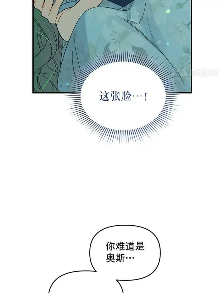 漫画《穿成后悔偏执狂的妹妹》28.重逢第4张图