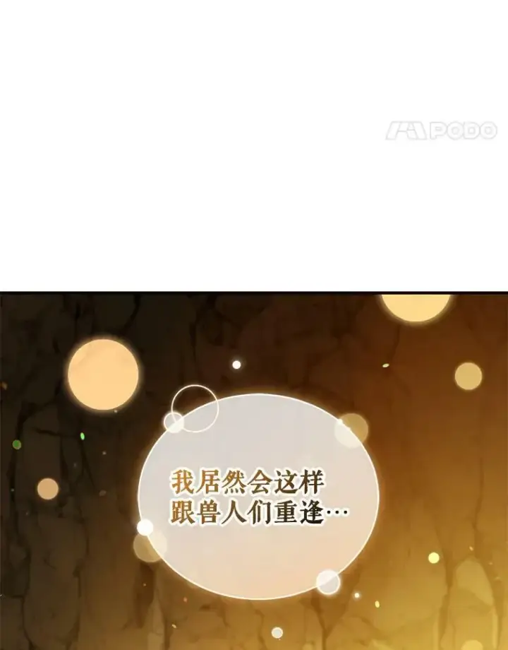 漫画《穿成后悔偏执狂的妹妹》28.重逢第46张图