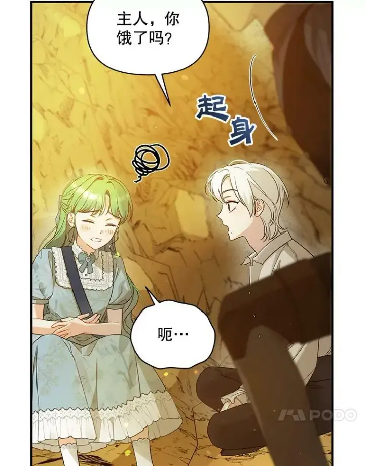 漫画《穿成后悔偏执狂的妹妹》28.重逢第52张图