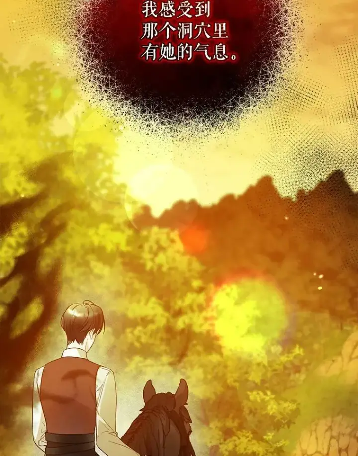 漫画《穿成后悔偏执狂的妹妹》28.重逢第67张图