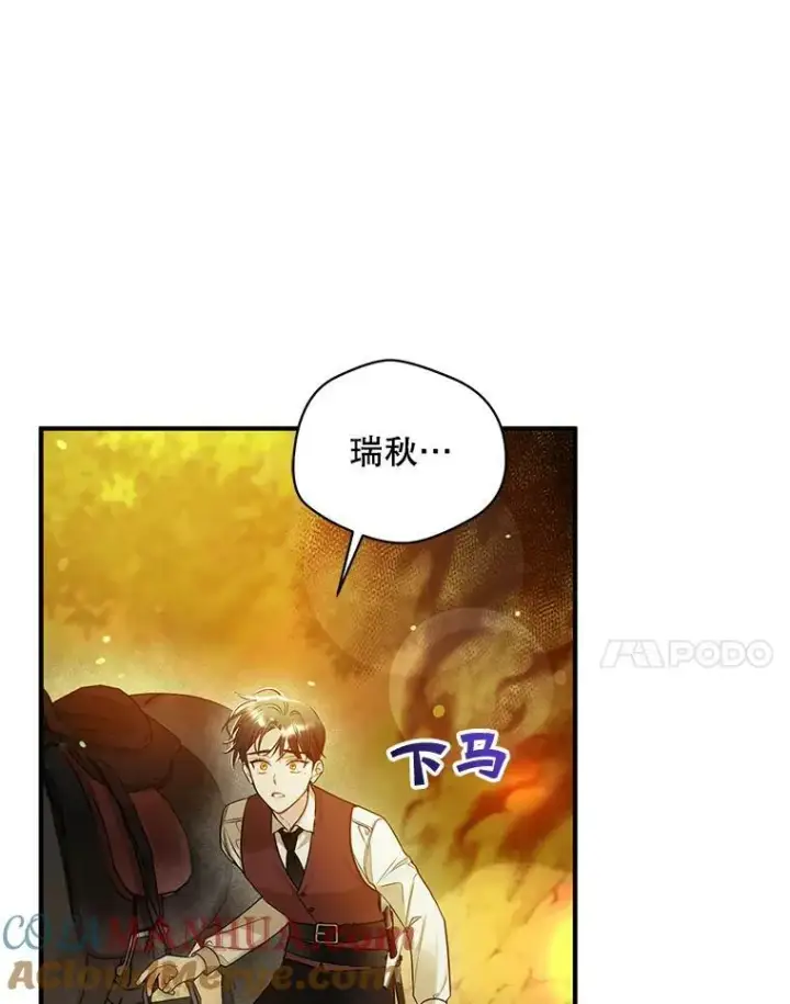漫画《穿成后悔偏执狂的妹妹》28.重逢第69张图