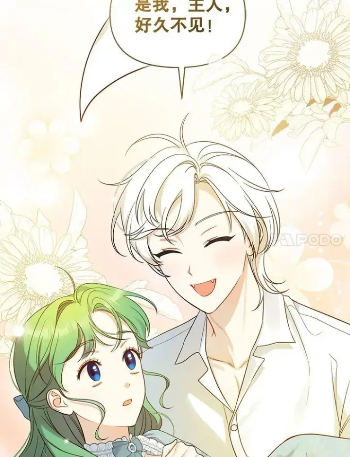 漫画《穿成后悔偏执狂的妹妹》28.重逢第7张图