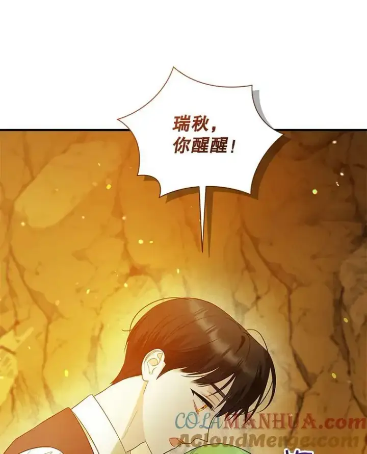 漫画《穿成后悔偏执狂的妹妹》28.重逢第77张图