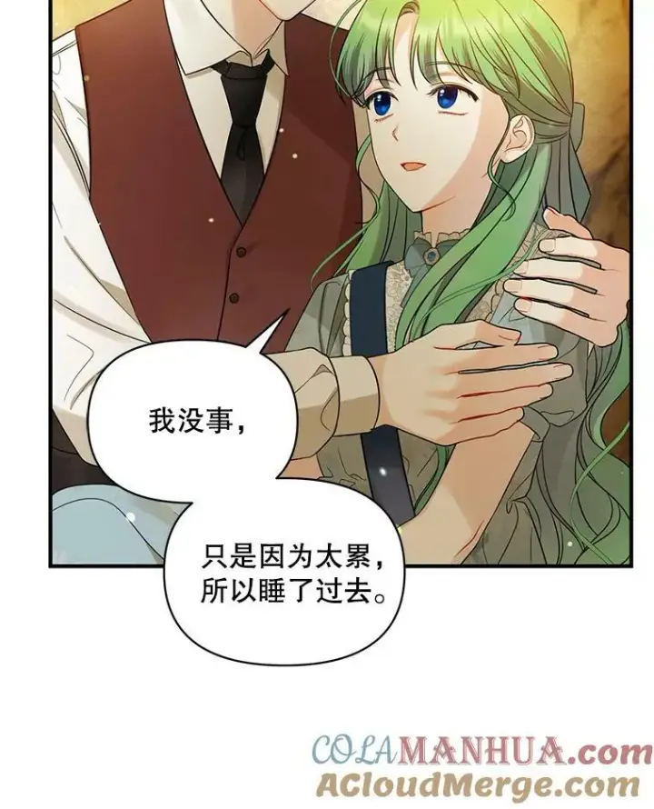 漫画《穿成后悔偏执狂的妹妹》28.重逢第81张图