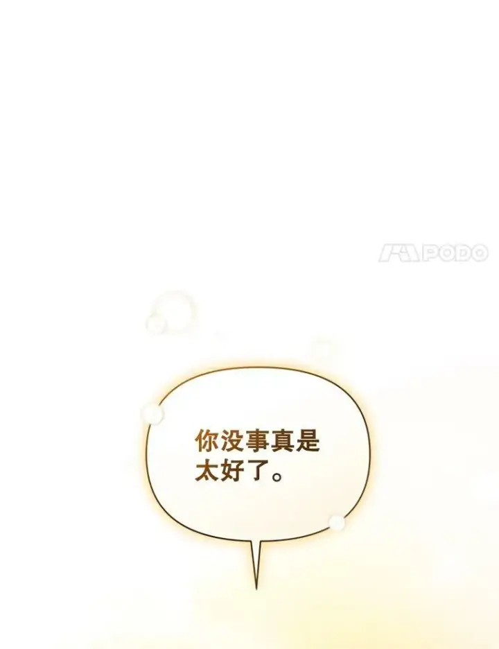 漫画《穿成后悔偏执狂的妹妹》28.重逢第83张图