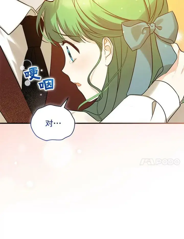 漫画《穿成后悔偏执狂的妹妹》28.重逢第86张图