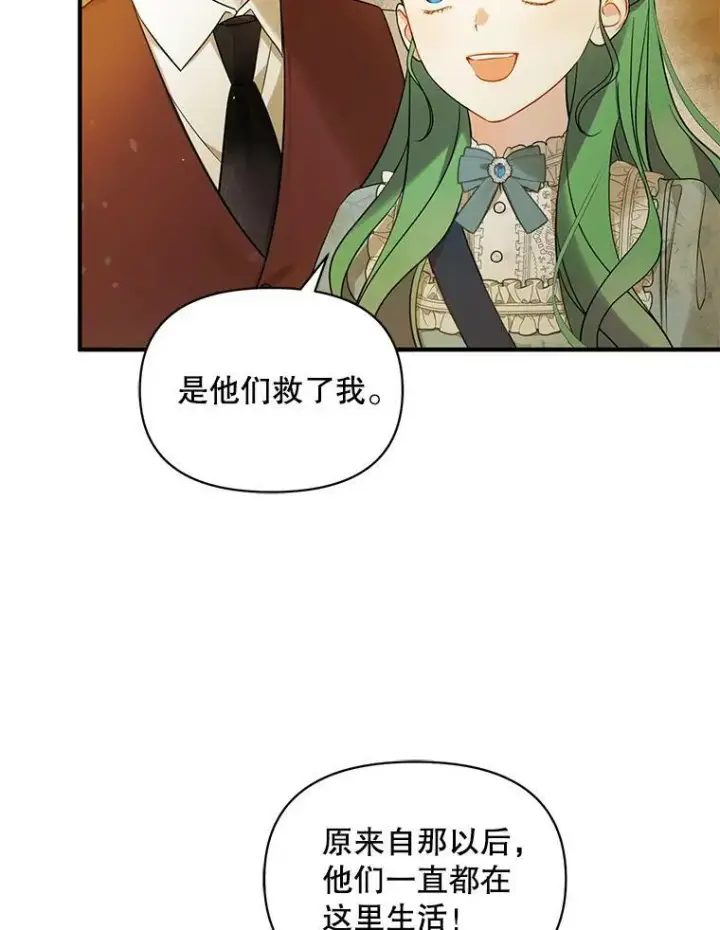 漫画《穿成后悔偏执狂的妹妹》28.重逢第95张图