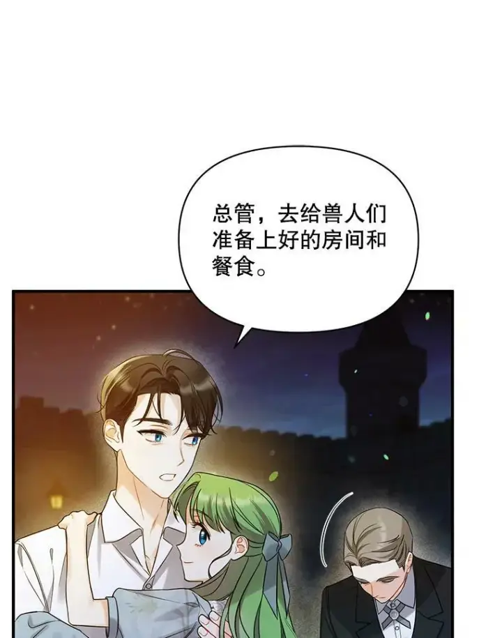 漫画《穿成后悔偏执狂的妹妹》29.安全回府第100张图