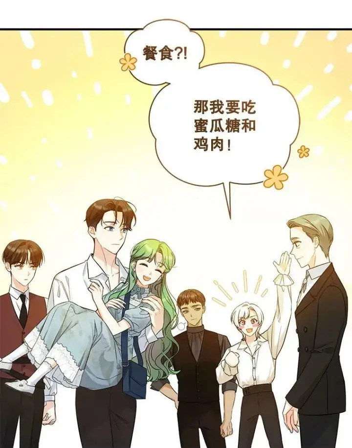 漫画《穿成后悔偏执狂的妹妹》29.安全回府第102张图