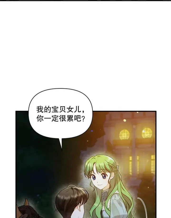 漫画《穿成后悔偏执狂的妹妹》29.安全回府第103张图
