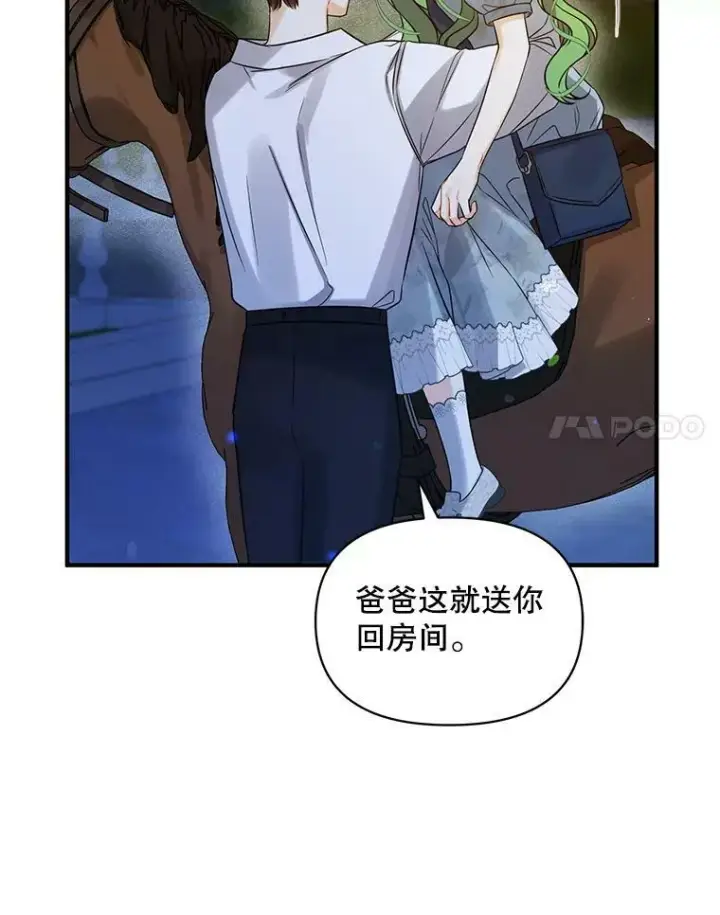 漫画《穿成后悔偏执狂的妹妹》29.安全回府第104张图