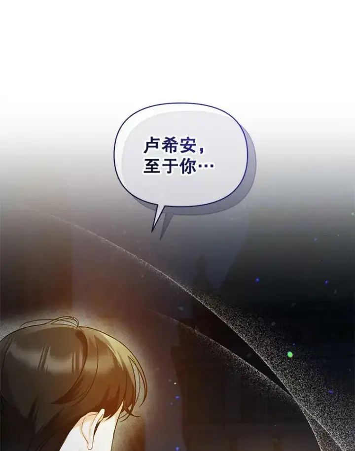 漫画《穿成后悔偏执狂的妹妹》29.安全回府第106张图