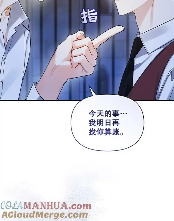 漫画《穿成后悔偏执狂的妹妹》29.安全回府第109张图