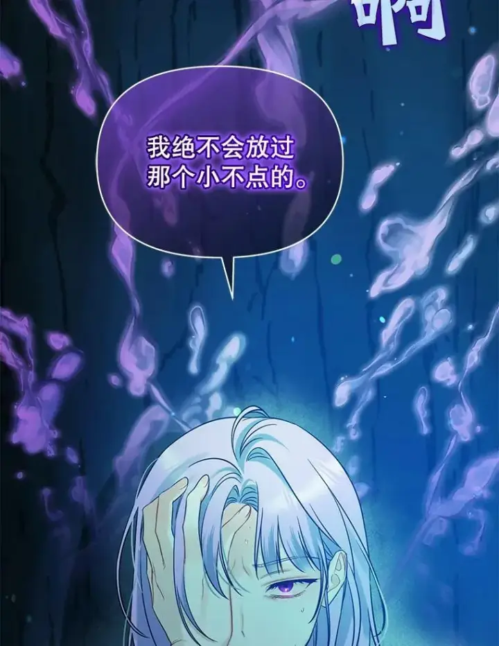 漫画《穿成后悔偏执狂的妹妹》29.安全回府第116张图
