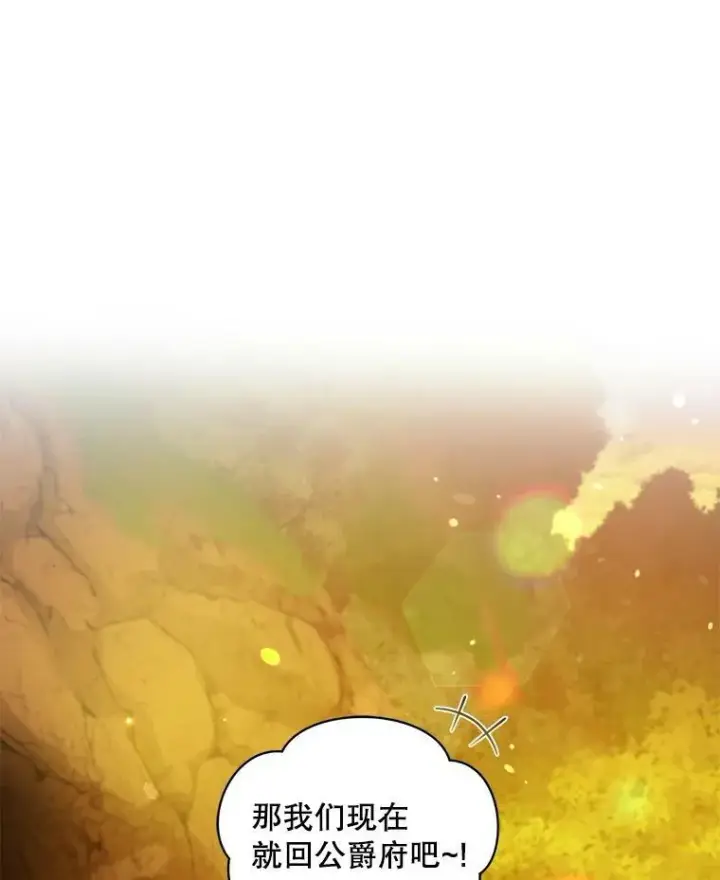 漫画《穿成后悔偏执狂的妹妹》29.安全回府第12张图