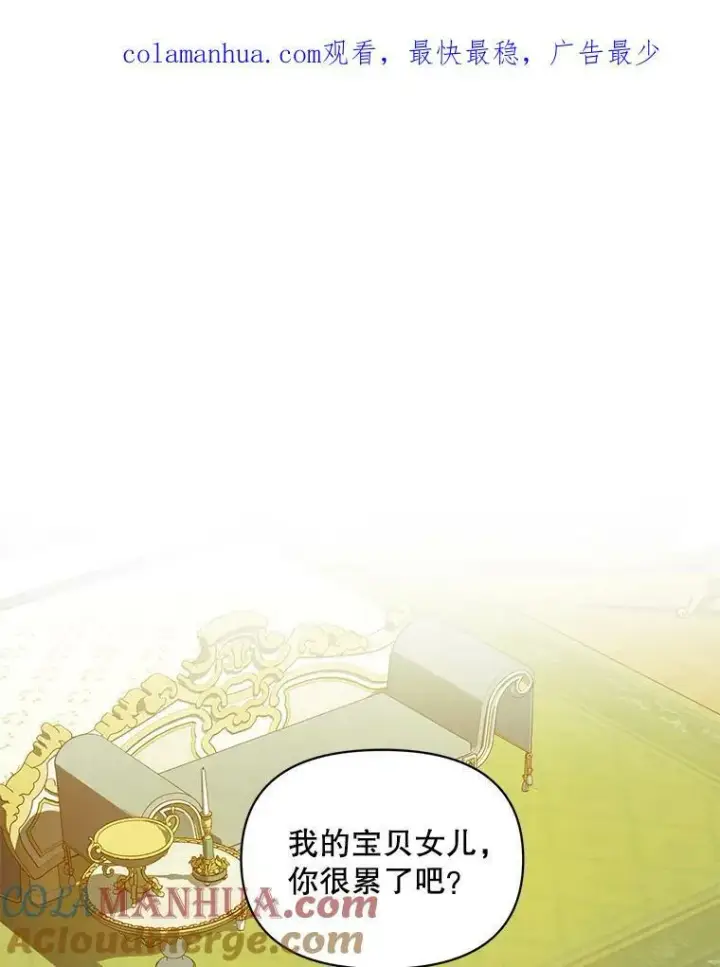 漫画《穿成后悔偏执狂的妹妹》29.安全回府第120张图
