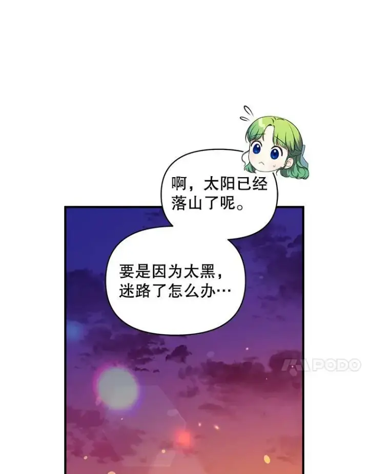 漫画《穿成后悔偏执狂的妹妹》29.安全回府第14张图