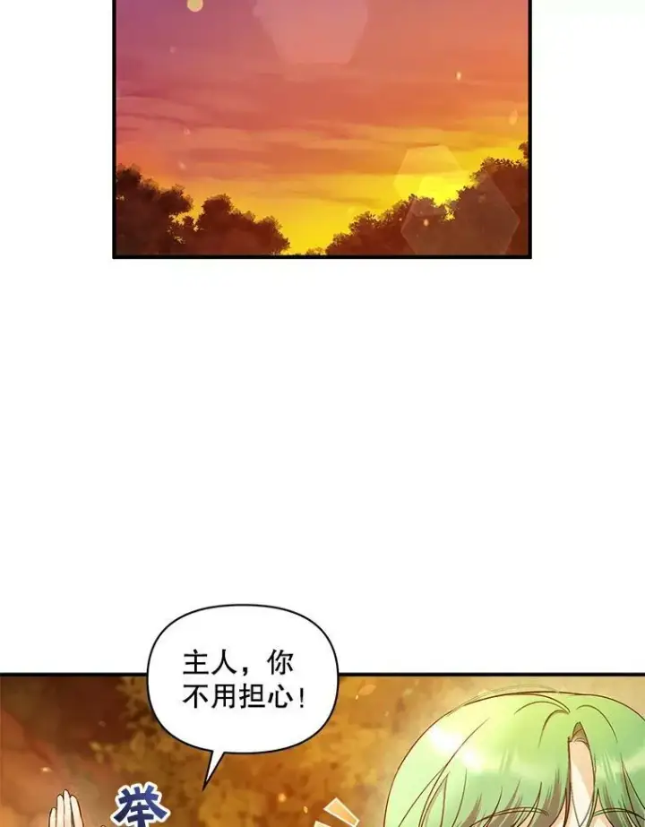 漫画《穿成后悔偏执狂的妹妹》29.安全回府第15张图