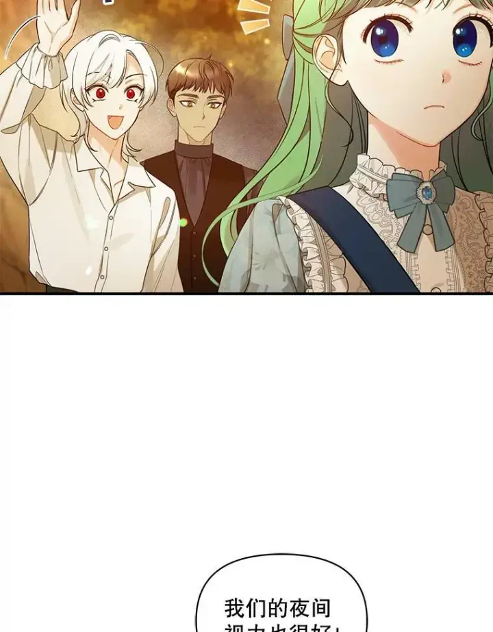 漫画《穿成后悔偏执狂的妹妹》29.安全回府第16张图