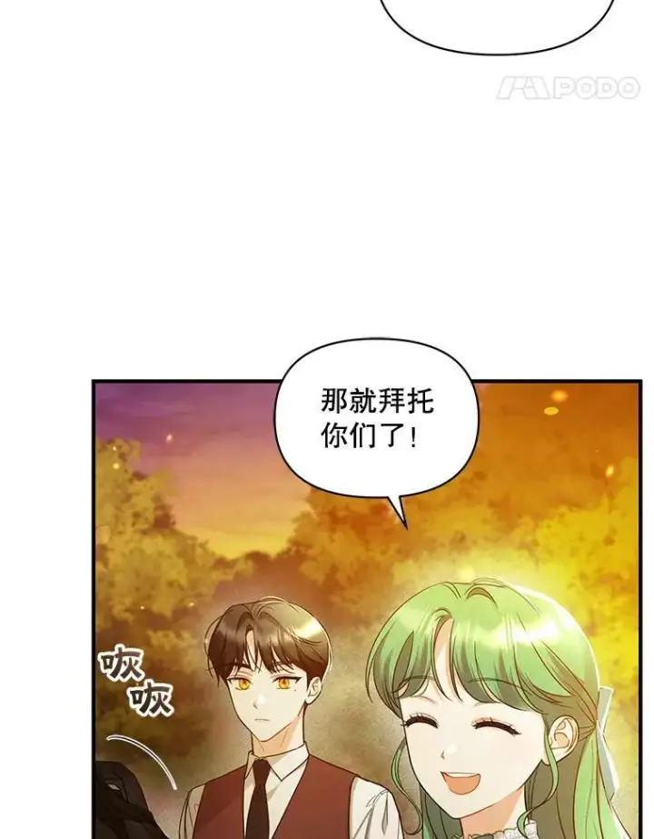 漫画《穿成后悔偏执狂的妹妹》29.安全回府第18张图