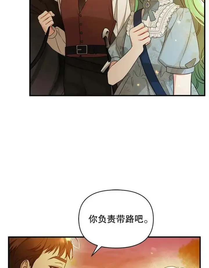漫画《穿成后悔偏执狂的妹妹》29.安全回府第19张图