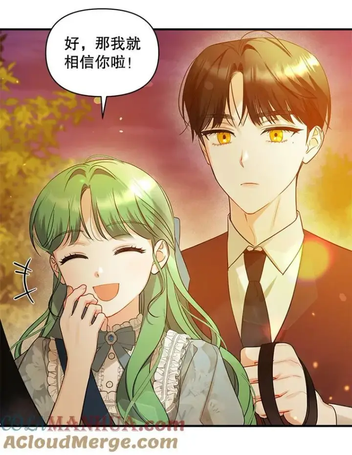 漫画《穿成后悔偏执狂的妹妹》29.安全回府第25张图