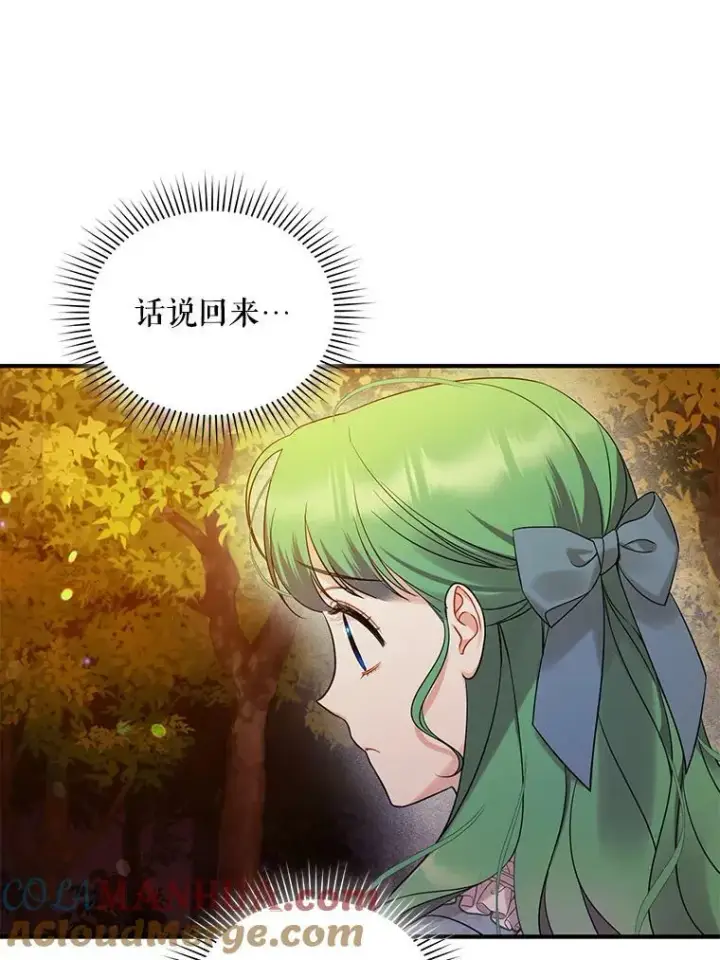 漫画《穿成后悔偏执狂的妹妹》29.安全回府第29张图