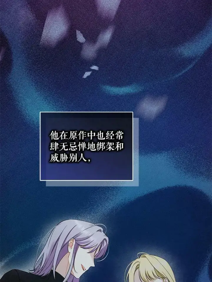 漫画《穿成后悔偏执狂的妹妹》29.安全回府第32张图