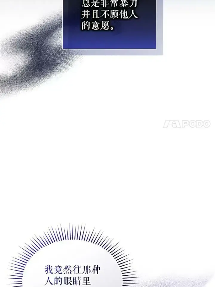 漫画《穿成后悔偏执狂的妹妹》29.安全回府第34张图