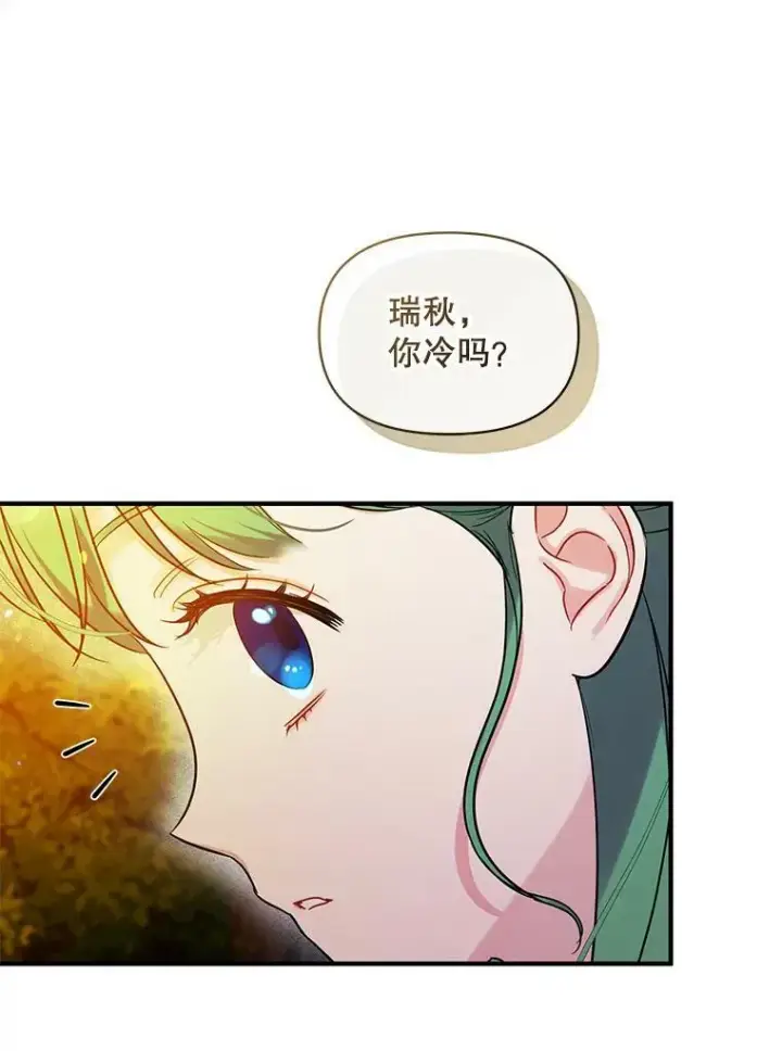 漫画《穿成后悔偏执狂的妹妹》29.安全回府第36张图
