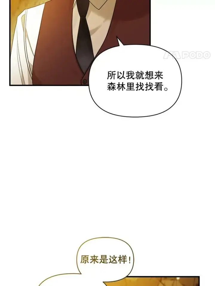 漫画《穿成后悔偏执狂的妹妹》29.安全回府第4张图