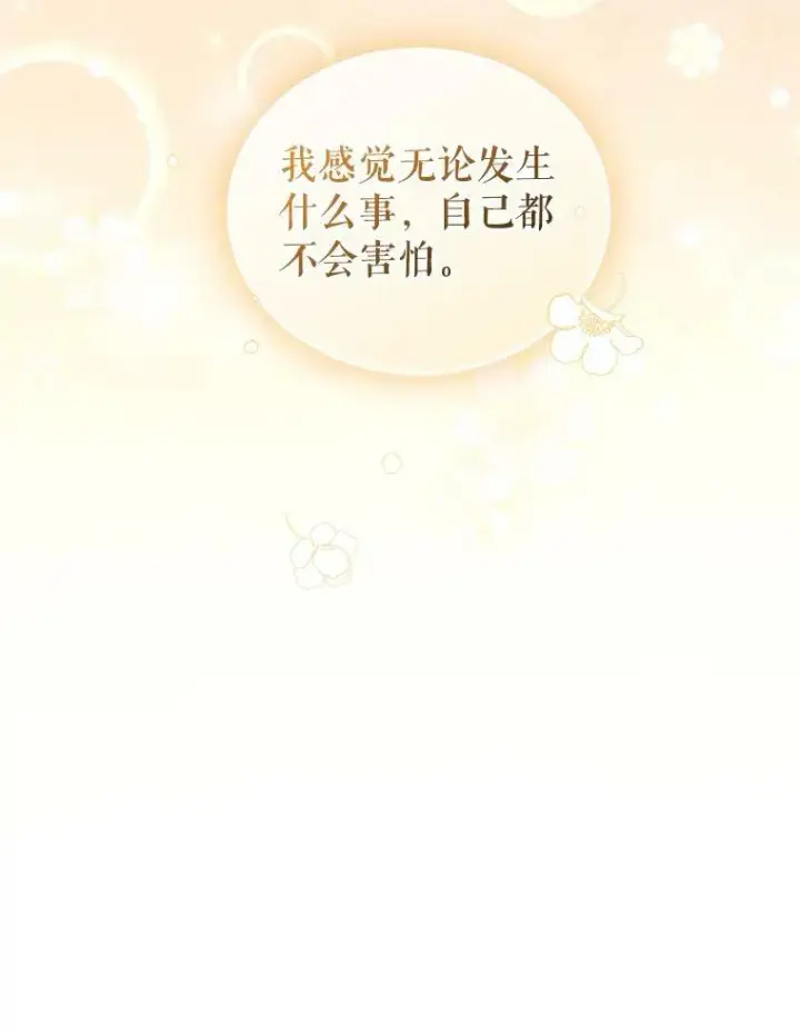 漫画《穿成后悔偏执狂的妹妹》29.安全回府第43张图