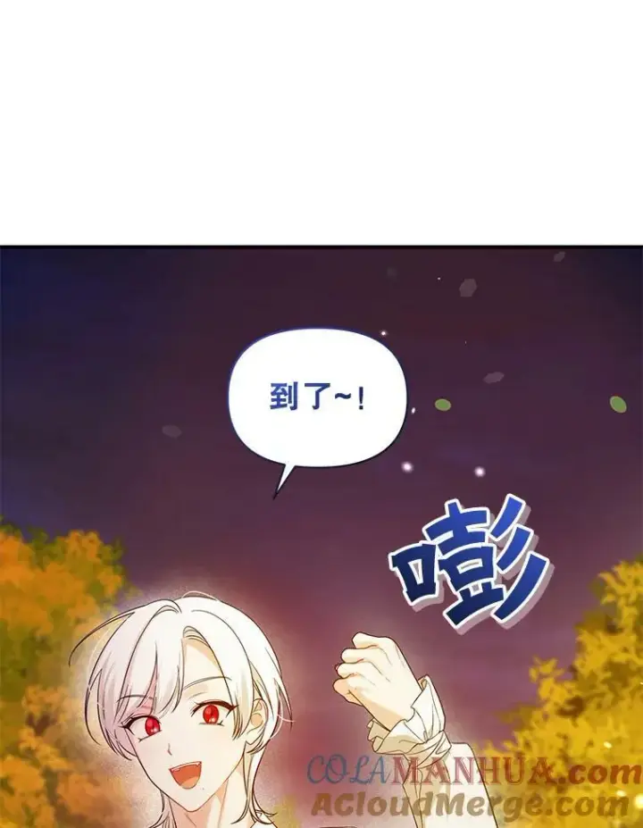 漫画《穿成后悔偏执狂的妹妹》29.安全回府第45张图
