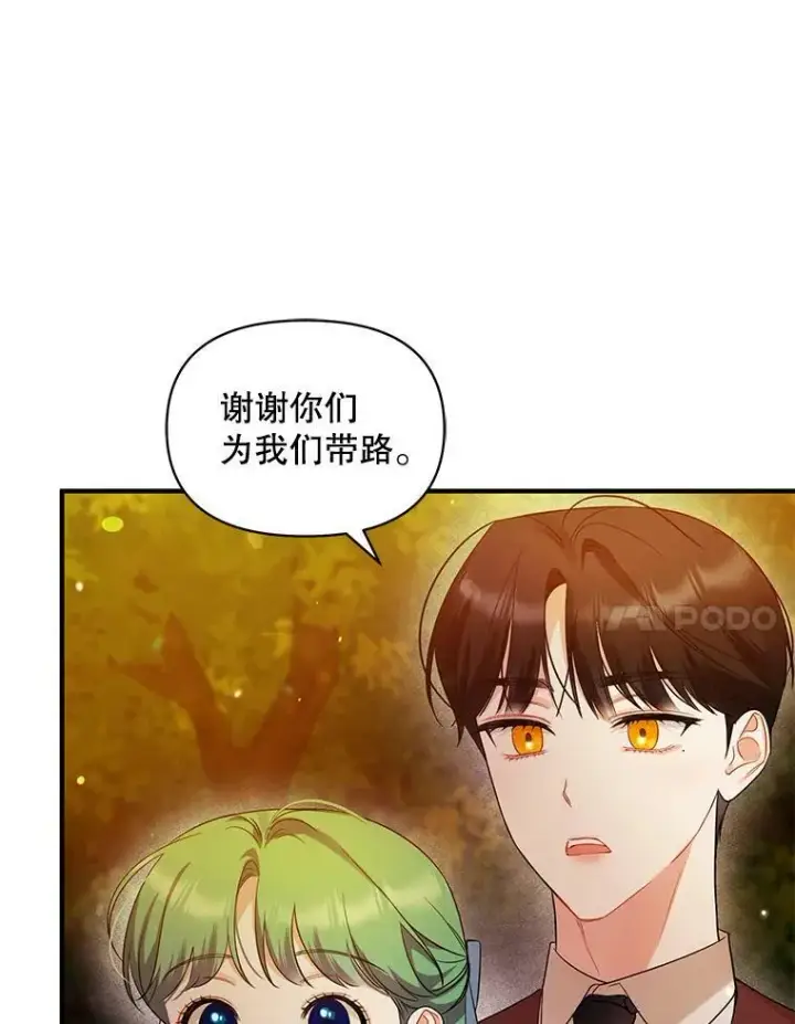 漫画《穿成后悔偏执狂的妹妹》29.安全回府第47张图
